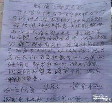 邪教全能神的“保证书”能保证啥