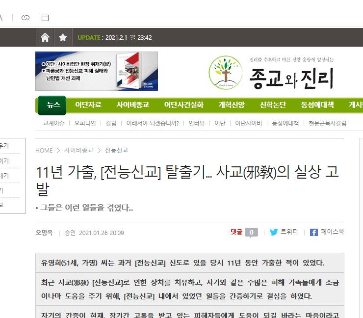 韩国《宗教与真理》发表联盟“全能神”受害者经历